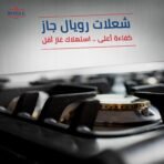 ⁦بوتاجاز رويال لايت 80 مروحة.⁩ - الصورة ⁦3⁩