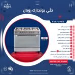 بوتجاز رويال ماستر شيف برو، 5 شعلة ، ديجيتال ، مروحة ، أمان كامل، 90 سم، ستانلس – 2010300 - Image 8