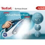 ⁦مكواة بخار اكسبريس تيفال، 2200 وات، FV2831E2 - بترولى ابيض⁩ - الصورة ⁦3⁩