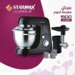 STAR MAX عجان ستاند ستار ماكس بالمفرمة – قدرة 1500 وات – وعاء خلط كبير – سرعات متعددة مع خاصية النبض – مفرمة لحم مرفقة – لون أسود – SM-2110 – ضمان عام