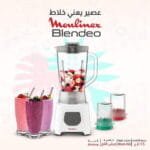 Moulinex Blendeo Blender, 450 Watt, 1.5 Liter, Grinder and Chopper - LM2B3126 - Image 5