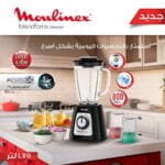 Moulinex Blendforce Blender, 800 Watt, Glass Jar 2 Liters, Grinder and Chopper - LM4358EG - Image 5